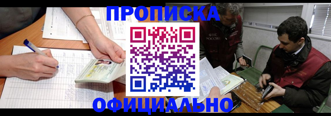 прописка 2025 в Энгельсе