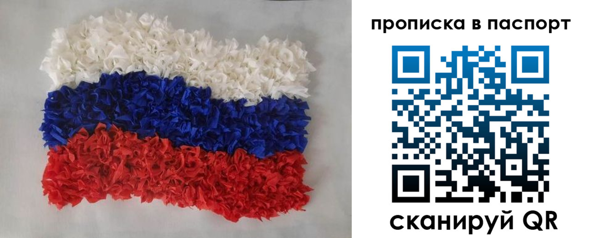 прописка в Энгельсе