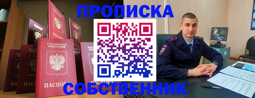 прописка законно в Энгельсе