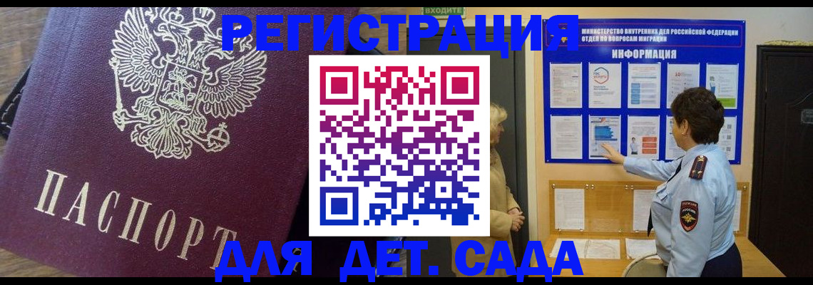 регистрация для дет. сада в Энгельсе
