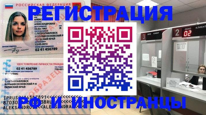 временная регистрация купить в Энгельсе